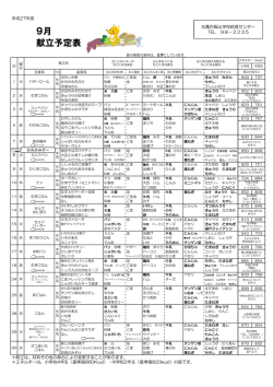 飯山学校給食センター