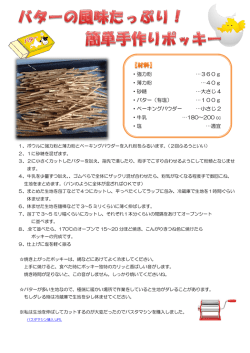 ・強力粉 &hellip;360g ・薄力粉 &hellip;40g ・砂糖 &hellip;大さじ 4 ・バター（有塩