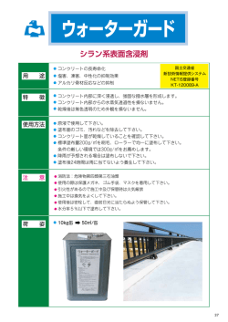 ウォーターガード
