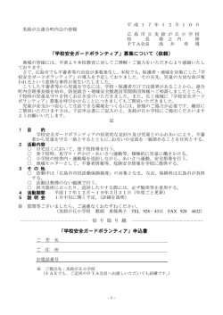 学校安全ガード