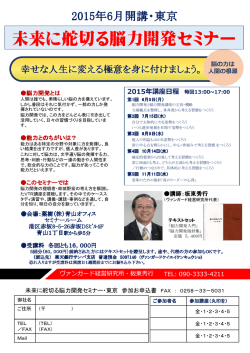 東京講座
