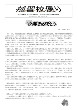 ホームページ www.jszurich.ch 校長 大久保 芳子 4月11日、学校運営
