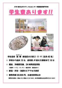学生宿舎 睦 寮 新宿区大久保 2-11-9【定員 42 名】