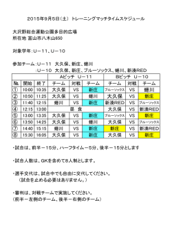蜷川 大久保 VS - 富山新庄FCJr．