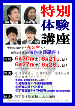 創学ゼミ明石校・大久保校