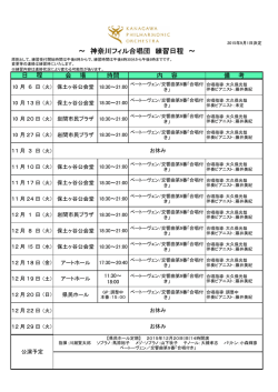 ～ 神奈川フィル合唱団 練習日程 ～