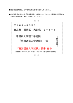 169－8555 東京都 新宿区 大久保 3－4－1 早稲田大学理工学術院
