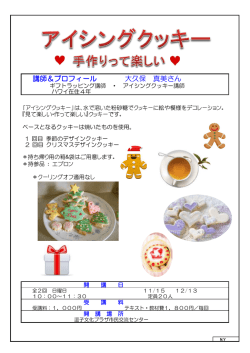 講師＆プロフィール 大久保 真美さん