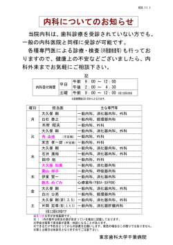 内科についてのお知らせ