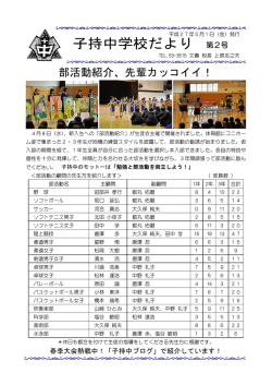 子持中学校だより 第2号