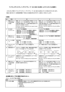 ワイヤレスディスプレイ・メディアプレーヤ SB