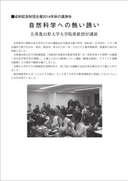 講演会 - 一般財団法人 成和記念財団