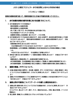 JUDI 公募型プロジェクト・歩行者空間による中心市街地の構成