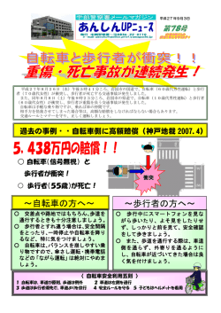 自転車と歩行者が衝突！！