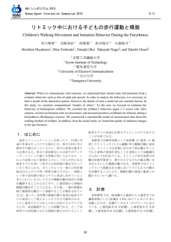 リトミック中における子どもの歩行運動と模倣 - Human