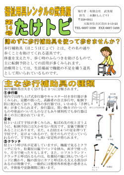 歩行補助具（ほこうほじょぐ）とは、その名の通り 歩く
