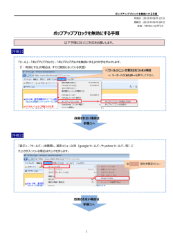 ポップアップブロックを無効にする手順