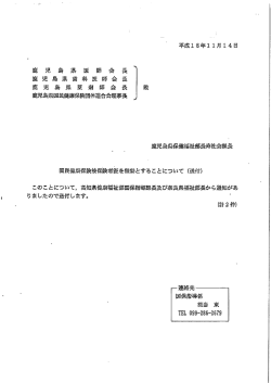 国民健康保険被保険者証を無効とするについて