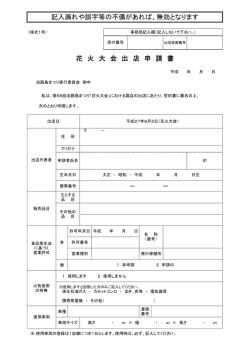 記入漏れや誤字等の不備があれば、無効となります － － 花