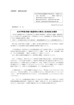 NEWS RELEASE 水沢中町駐車場の随意契約は無効と住民訴訟を提訴