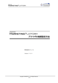 ブラウザの推奨設定方法