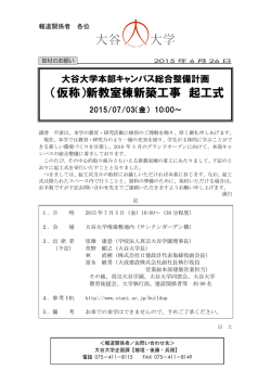 （仮称）新教室棟新築工事 起工式