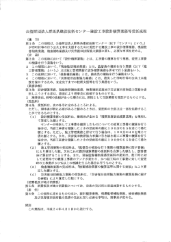 規定 - 群馬県建設技術センター