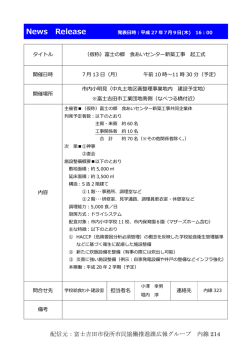 （仮称）富士の郷 食あいセンター新築工事 起工式