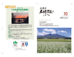 2015年10月号 - 長野県土地改良事業団体連合会
