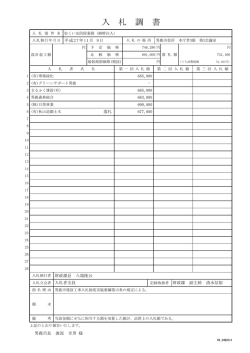 松くい虫防除業務（樹幹注入） [45KB pdfファイル]