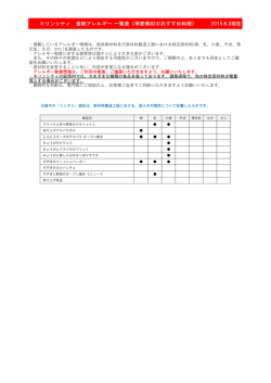 季節素材のおすすめ料理PDF