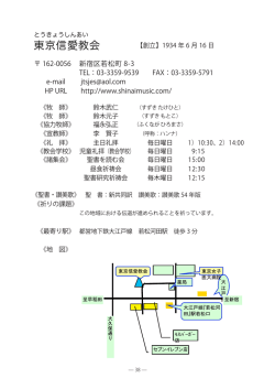 東京信愛教会 - 信濃町教会