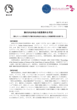プレスリリース詳細（PDF - 東北大学大学院医学系研究科・医学部