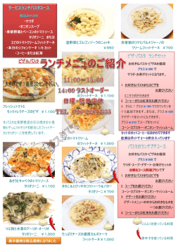 ・サラダ ・オニオンスープ ・季節野菜とベーコンのトマトソース タリオリーニ