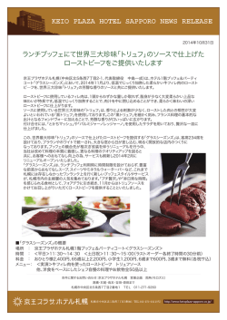 ランチブッフェにて世界三大珍味「トリュフ」のソースで仕上げた