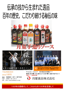 月星食品株式会社