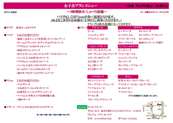 女子会プランメニュー