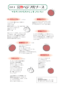 完熟ベジフルソース - オーガニックフーズジャパン