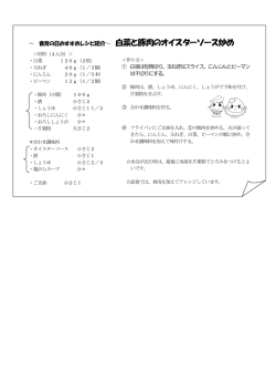 レシピ紹介【白菜と豚肉のオイスターソース炒め】&hellip;