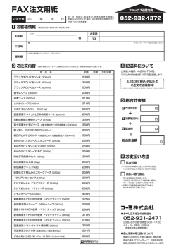 FAX注文用紙