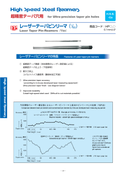 レーザーテーパピンリーマ（1/50）