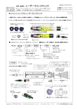 レーザーラインステック STK-LLM