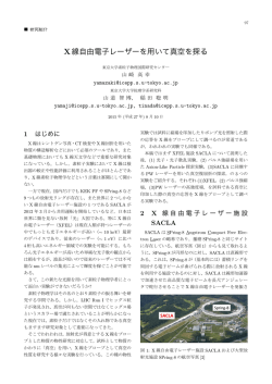 X線自由電子レーザーを用いて真空を探る