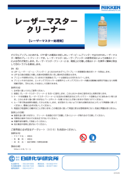 レーザーマスター クリーナー