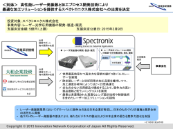 ＜別添＞ 高性能レーザー発振器と加工プロセス開発技術により 最適な