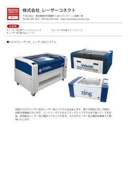 株式会社 レーザーコネクト