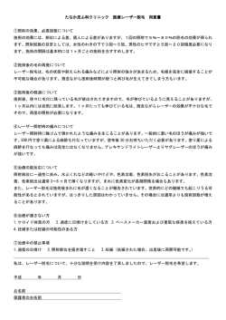 たなか皮ふ科クリニック 医療レーザー脱毛 同意書 ①照射の効果、必要