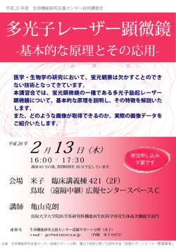 多光子レーザー顕微鏡 - 鳥取大学 生命機能研究支援センター