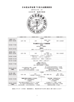 大会プログラム（暫定版） - 九州大学・農学研究院・生物資源環境科学府