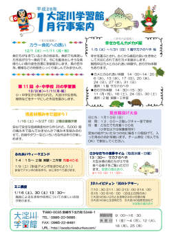 カラー魚拓への誘い 昆虫輪投げ大会 県産材積み木で